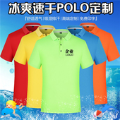 包邮 运动速干翻领Polo衫 定制logo户外透气工作服男女t恤印字