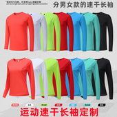 运动长袖 圆领马拉松跑团运动会透气轻薄 速干衣定制logo男女分款