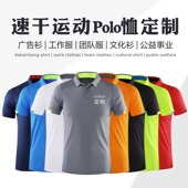 运动翻领POLO衫 定制跑步快干衣健身教练服t恤武馆工作服印logo