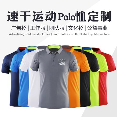 速干运动polo衫翻领定制logo