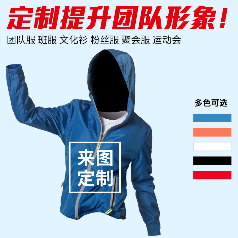 남성과 여성의 후드 방풍 및 방수 스포츠 윈드 브레이커 재킷 작업복 맞춤 인쇄 로고 동창회 옷 무료 배송