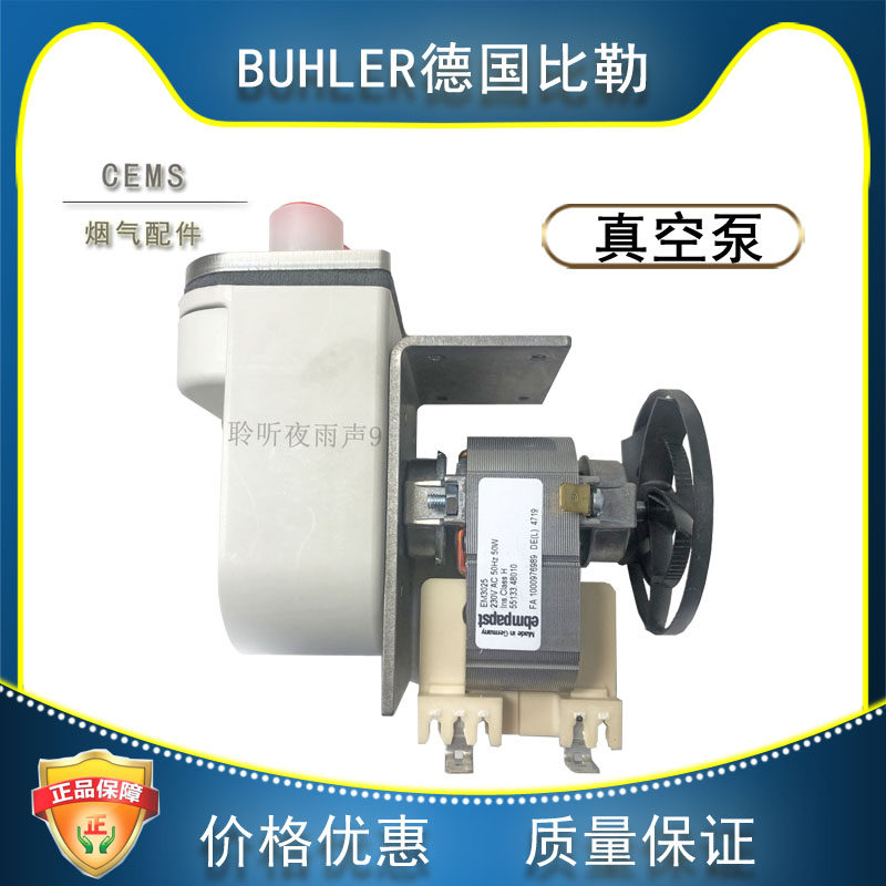 Buhler德国比勒真空 采样 取样 电动抽气泵 CEMS工业泵 原装包邮