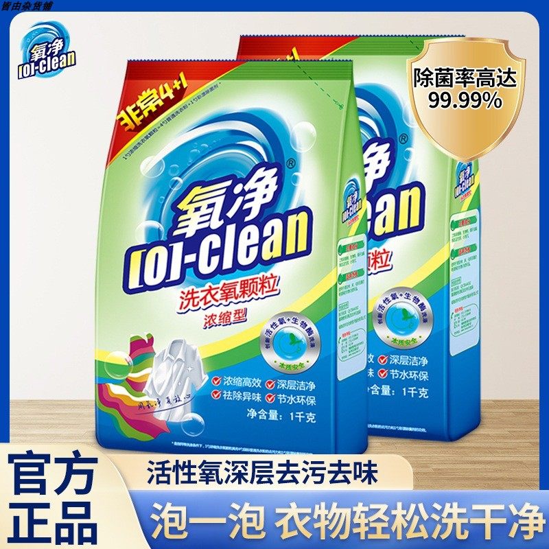 氧净浓缩多功能氧颗粒洗涤去渍增白除菌抑菌机洗衣有氧泡泡洗衣粉,洗护清洁剂/卫生巾/纸/香薰,洗衣粉/爆炸盐/活氧泡洗粉,淘宝优惠券,粉丝福利购,淘宝优惠卷