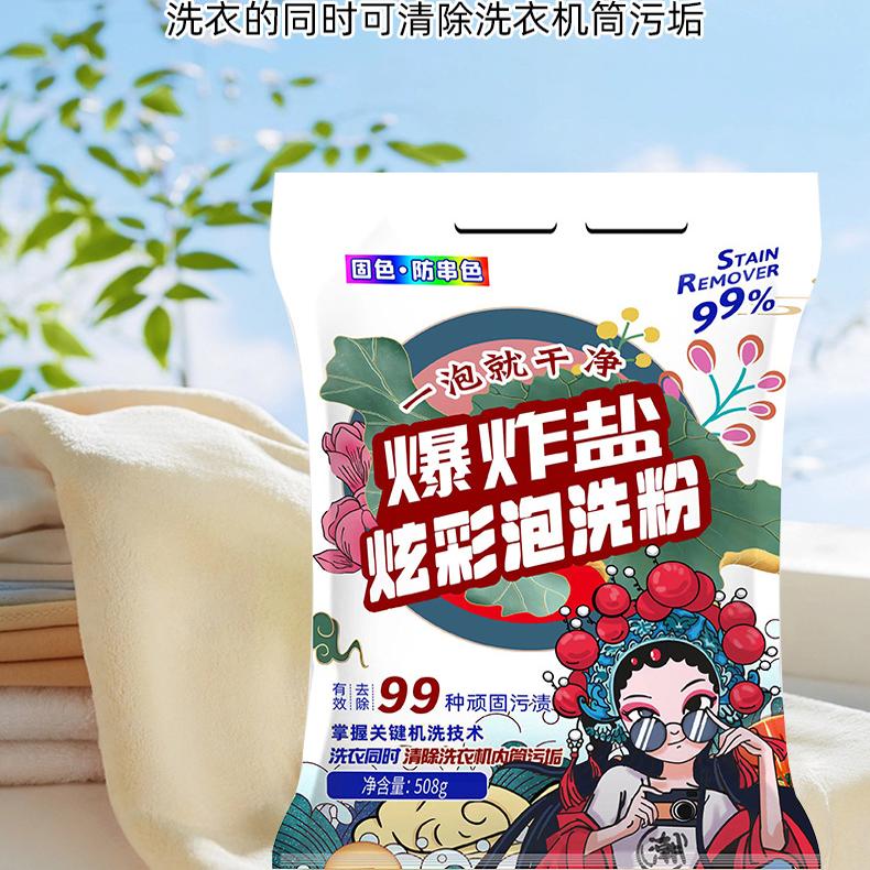 508g袋装炫彩爆炸盐去黄去污渍强彩白色衣物家用神器婴幼儿泡洗粉