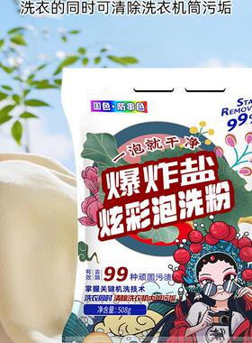 508g袋装炫彩爆炸盐去黄去污渍强彩白色衣物家用神器婴幼儿泡洗粉