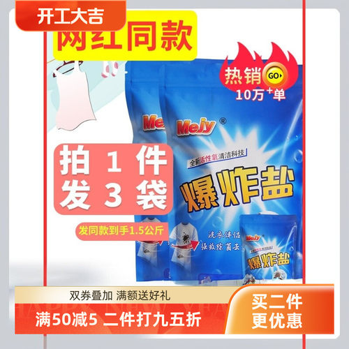 净态宝宝粉状美家易婴幼儿爆炸盐