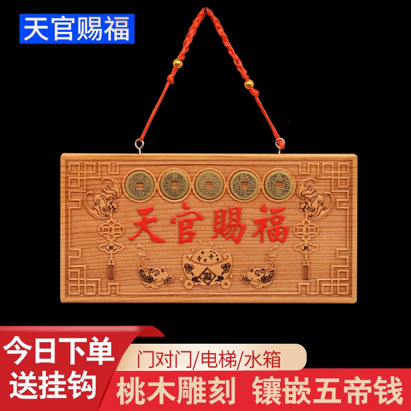 桃木雕刻天官赐福大门对门牌木雕天宫门贴挂件牌匾木牌工艺品摆件