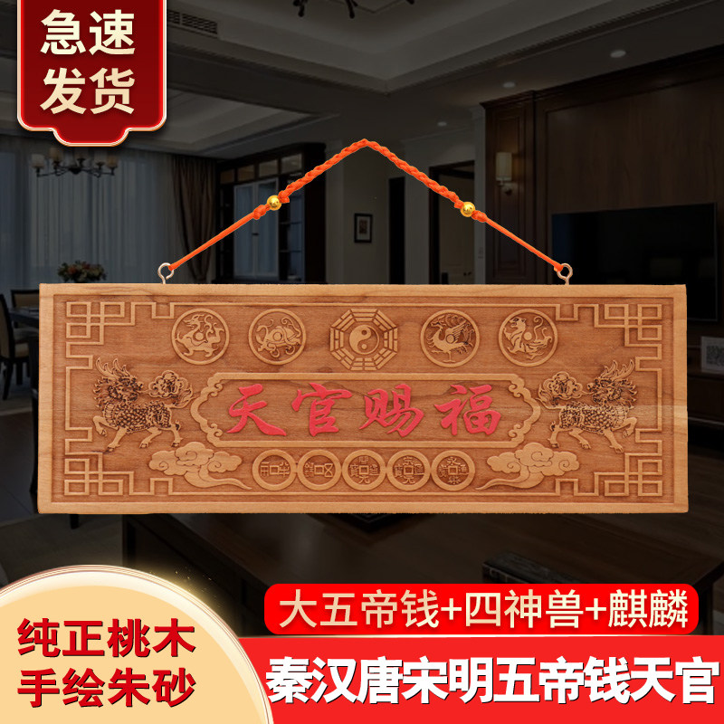 桃木天官赐福牌挂件门贴