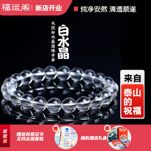 泰山祝福天然白水晶手链老料手串转运珠冰种荧光透明男女款饰品