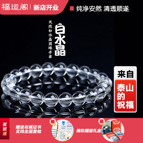 泰山祝福天然白水晶佛珠手串