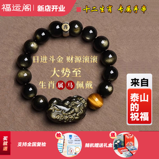 泰山祝福天然金曜石黑曜石貔貅手串男女款十二生肖招财转运珠手链