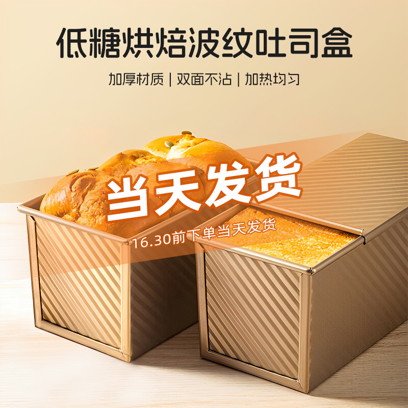 三能不沾面包吐司模具450g带盖低糖吐司盒盖子法式面包用烘焙模具