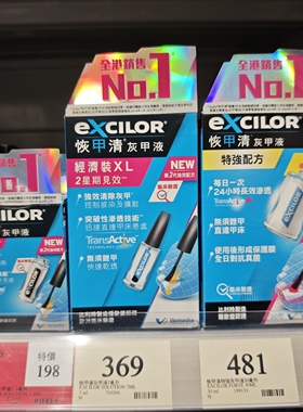 甲适乐excilor恢甲清甲修复液