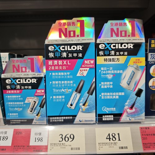 甲适乐excilor恢甲清甲修复液