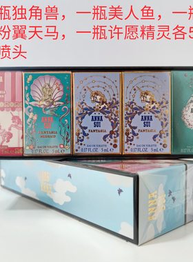 Annasui/安娜苏香水小样套装