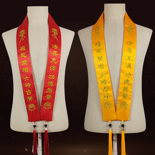 新款刺绣法会礼带飘带平安带定做绶带水陆功德带