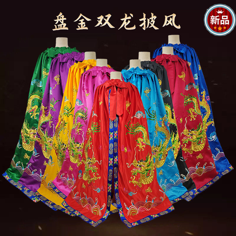 2025新品高档双龙披风盘金龙刺绣皇玉帝财神关公斗篷佛像神像披袍