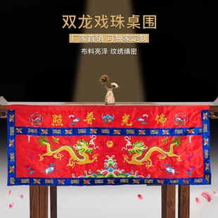 苏绣双龙桌围有求必应横幅桌裙佛堂绣品定制家用装饰刺绣围布台围