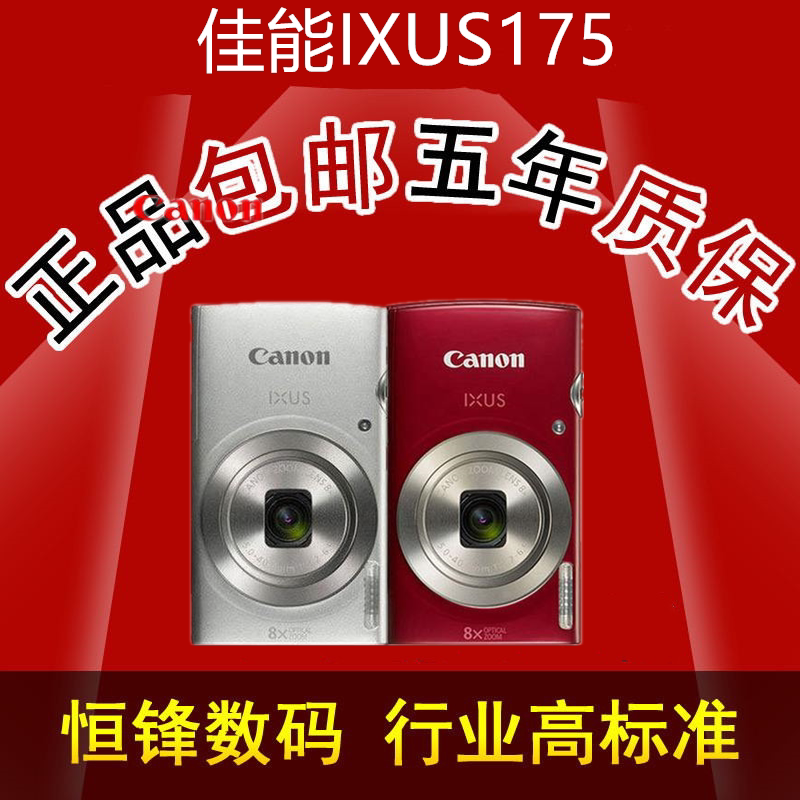 新佳能微单相机入门级相机正品Canon/佳能 IXUS 175升级IXUS 185