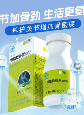 禾博士氨糖软骨素60片1盒