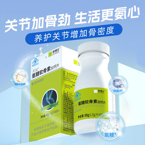 禾博士氨糖软骨素60片1盒