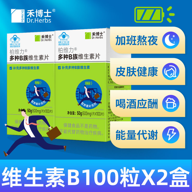 禾博士b族维生素多种复合维生素b族b1 b2 b6 正品保健品vb搭c片vc