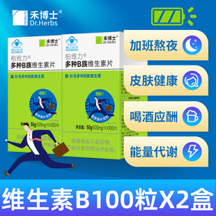 禾博士b族维生素多种复合维生素b族b1 正品 保健品vb搭c片vc