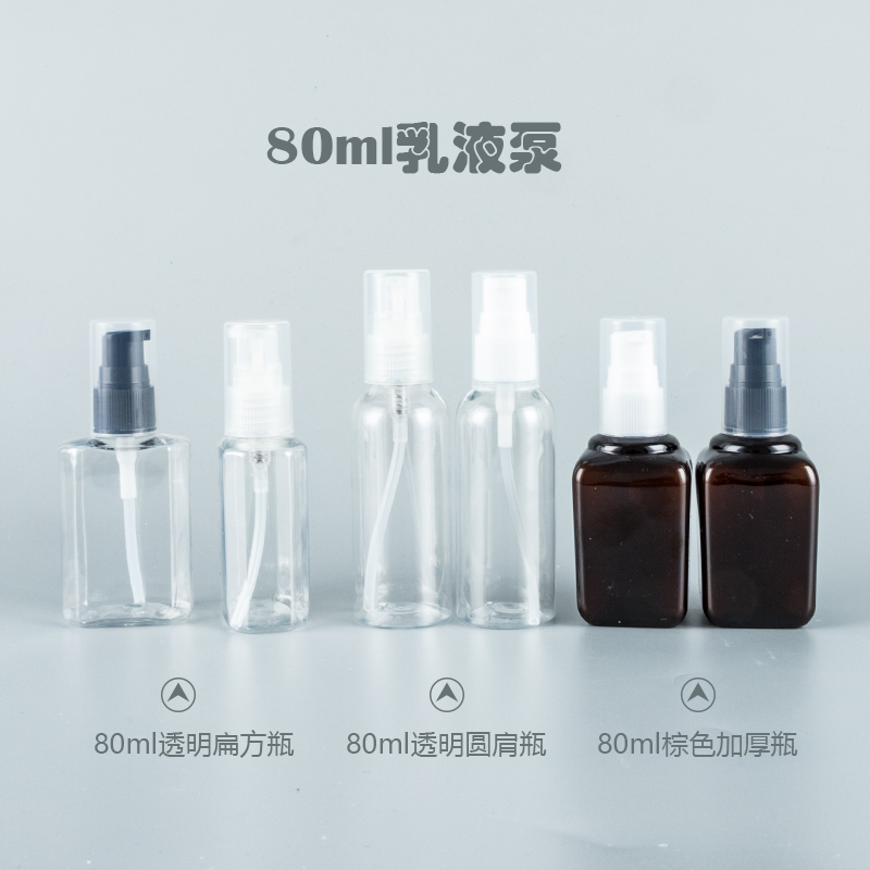 80ml棕色加厚pet瓶 乳液瓶 沐浴露纯露旅行分装塑料空瓶兄弟包装