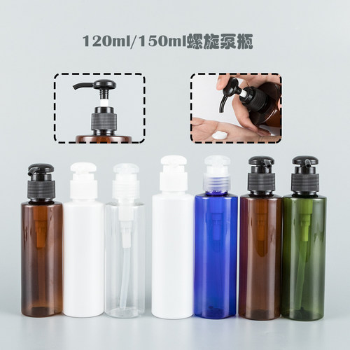 120ml 150ml平肩瓶乳液瓶圆泵瓶乳液瓶按压瓶塑料瓶塑料分装瓶-封面