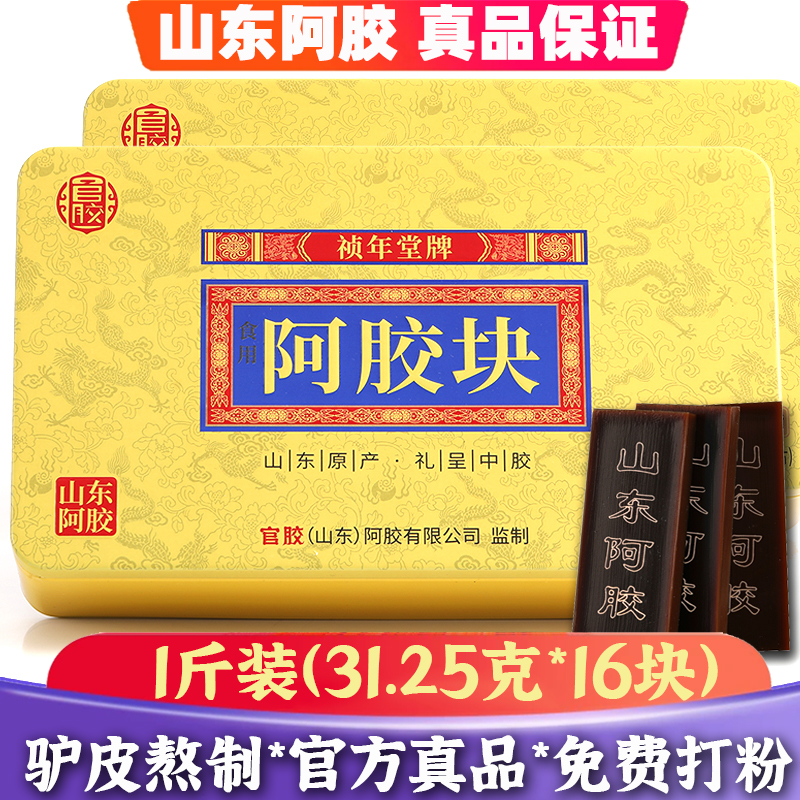 1斤装 驴皮阿胶块500克阿胶片原块 可熬手工阿胶糕阿胶粉山东阿胶