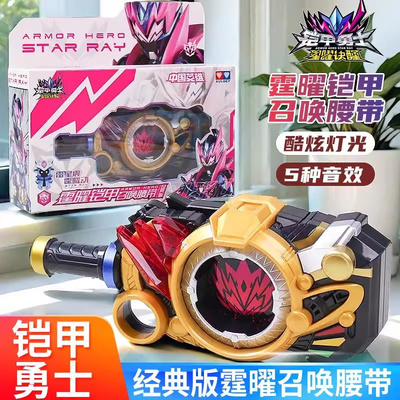 奥迪双钻新铠甲勇士经典版召唤器腰带星耀变身器儿童男孩声光玩具