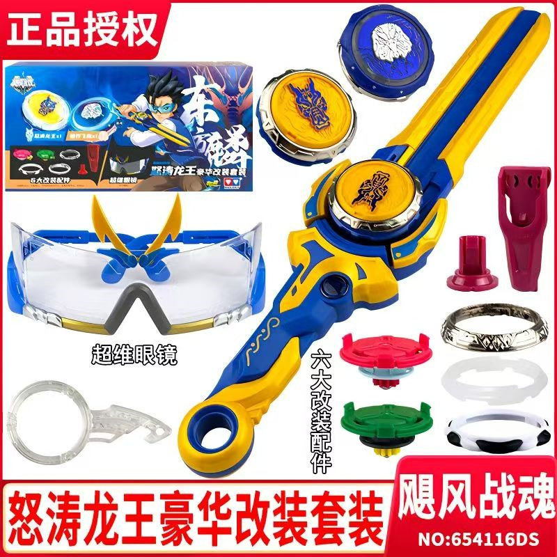 奥迪双钻剑旋陀螺怒涛龙王超维眼镜飞鹰发光改装配件飓风战魂新款,玩具/童车/益智/积木/模型,陀螺,淘宝优惠券,粉丝福利购,淘宝优惠卷