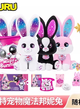 ZURU魔法帽邦尼兔梦幻灯光魔法音效佩特宠物毛绒公仔盲盒玩具礼