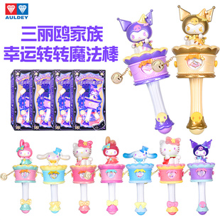 奥迪双钻三丽鸥幸运转转魔法棒库洛米凯蒂猫联名可爱周边盲盒女孩