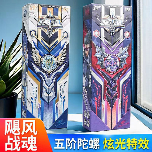 奥迪双钻飓风战魂爆裂竞技系列天穹霸主烈风剑翼变形剑旋陀螺玩具