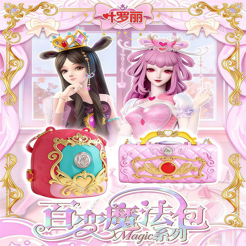 叶罗丽新品百变魔法包宝石盒子背包宝匣女孩儿生日礼物情公主罗丽,玩具/童车/益智/积木/模型,娃娃/配件/着替,淘宝优惠券,粉丝福利购,淘宝优惠卷
