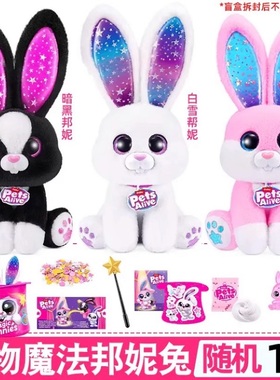 ZURU独角兽魔法蛋佩侍宠物邦尼兔抱抱星球女孩盲盒毛绒玩具礼物