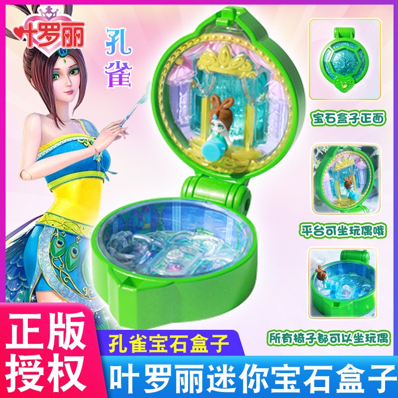 叶罗丽迷你宝石盒子冰公主小女孩