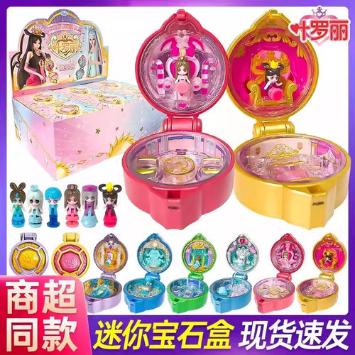叶罗丽迷你宝石盒子盲盒女孩玩具