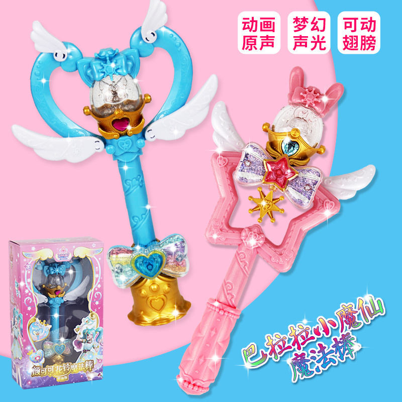 奥迪双钻夏乐彤甜星魔法棒萌趣版