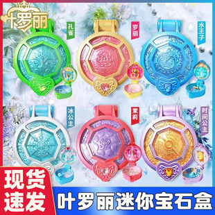 叶罗丽迷你宝石盒子花蕾堡口袋盲盒时间公主宝盒全套女孩公主玩具