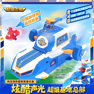 奥迪双钻超级飞侠声光豪华基地新