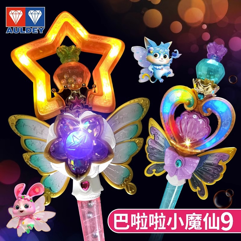 奥迪双钻小魔仙星缘蝶启魔法棒女