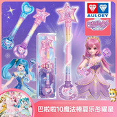 巴啦啦小魔仙之曜星守护者夏乐彤流光之杖魔法棒玩具女孩儿第10季