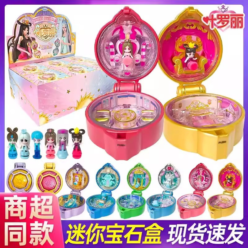 宝石盒子叶罗丽盲盒魔法精灵梦时间公主迷你宝盒宝石全套女孩玩具
