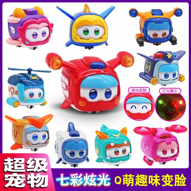 奥迪双钻超级宠物炫光变脸玩具新