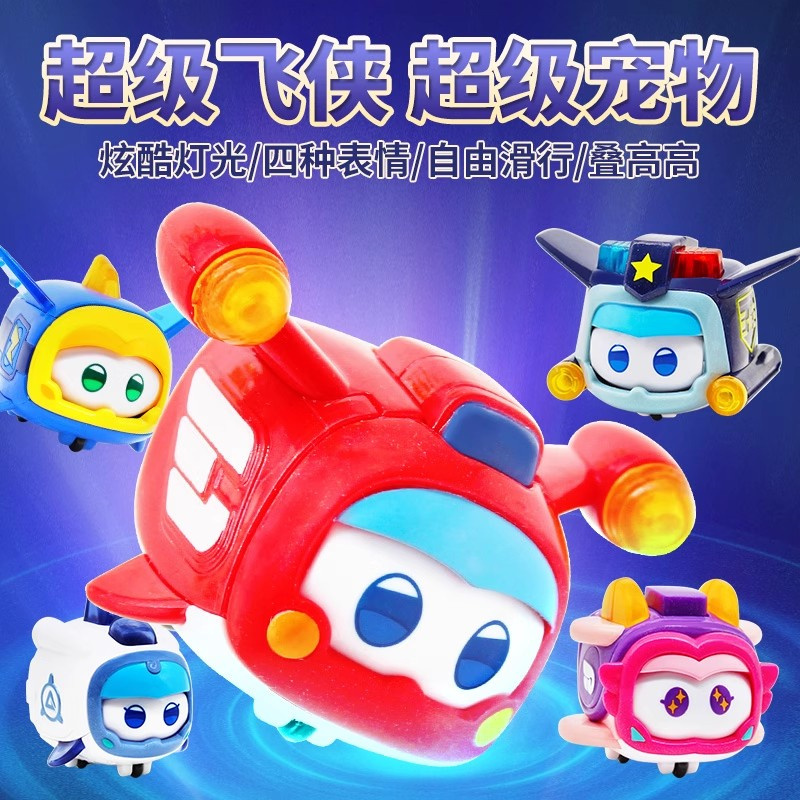 奥迪双钻超级宠物炫光变脸玩具新