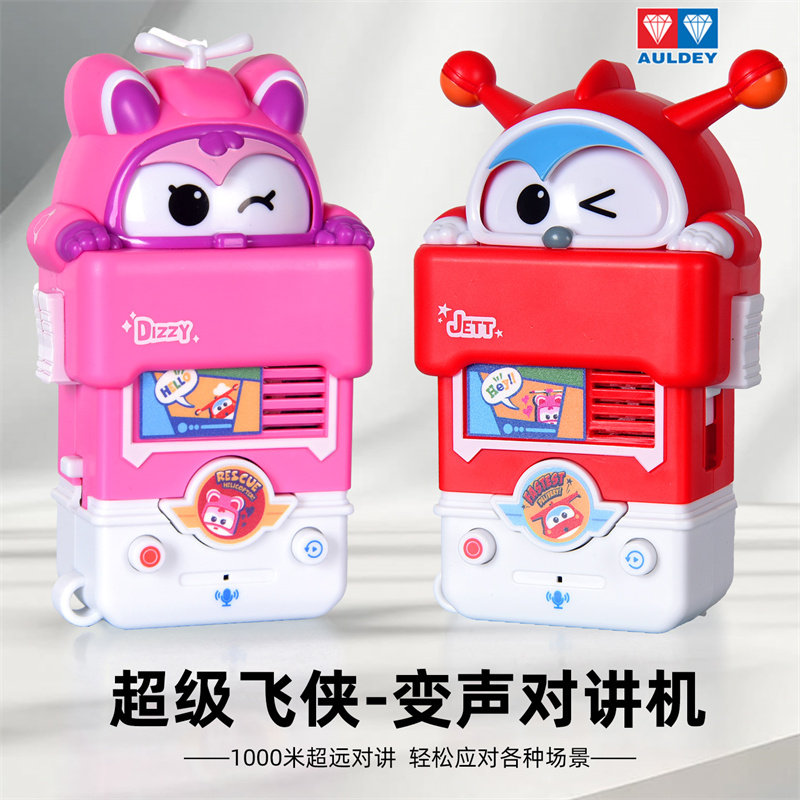 超级飞侠儿童无线变声对讲机新款乐迪小爱男女孩电子玩具奥迪双钻