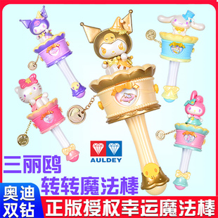 奥迪双钻三丽鸥幸运转转魔法棒酷库洛米凯蒂猫周边盲盒女孩儿玩具