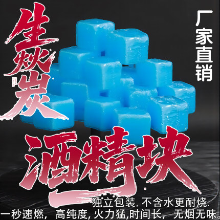 家用商用固态酒精块固体蜡燃料快引燃引火干锅火锅燃料块烧烤户外